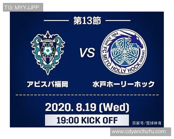 京都与水户比赛前瞻分析及胜负预测全面解读